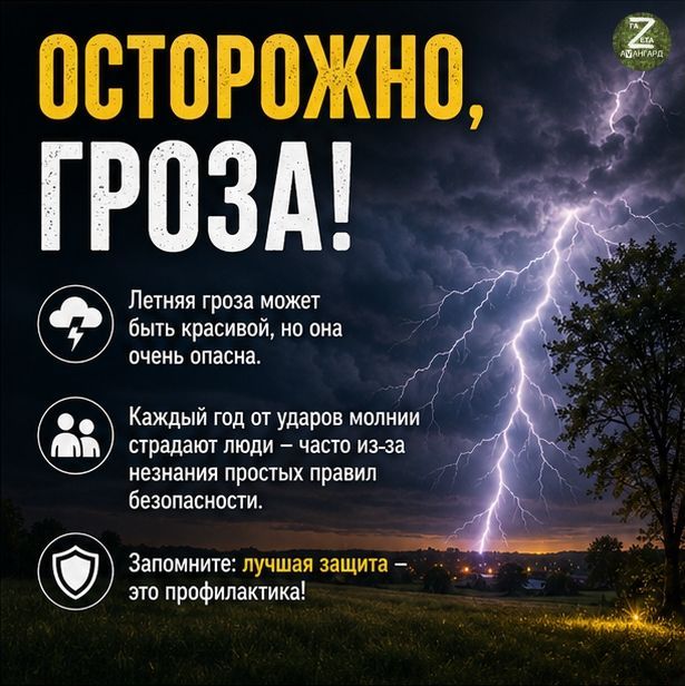 Летняя гроза — завораживающее зрелище, но не забывайте: она очень опасна!
