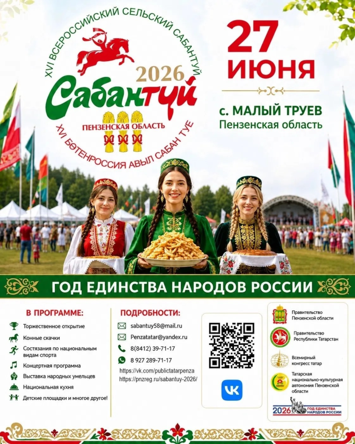 Всероссийский сельский Сабантуй в Пензенской области: ожидается до 70 тысяч гостей