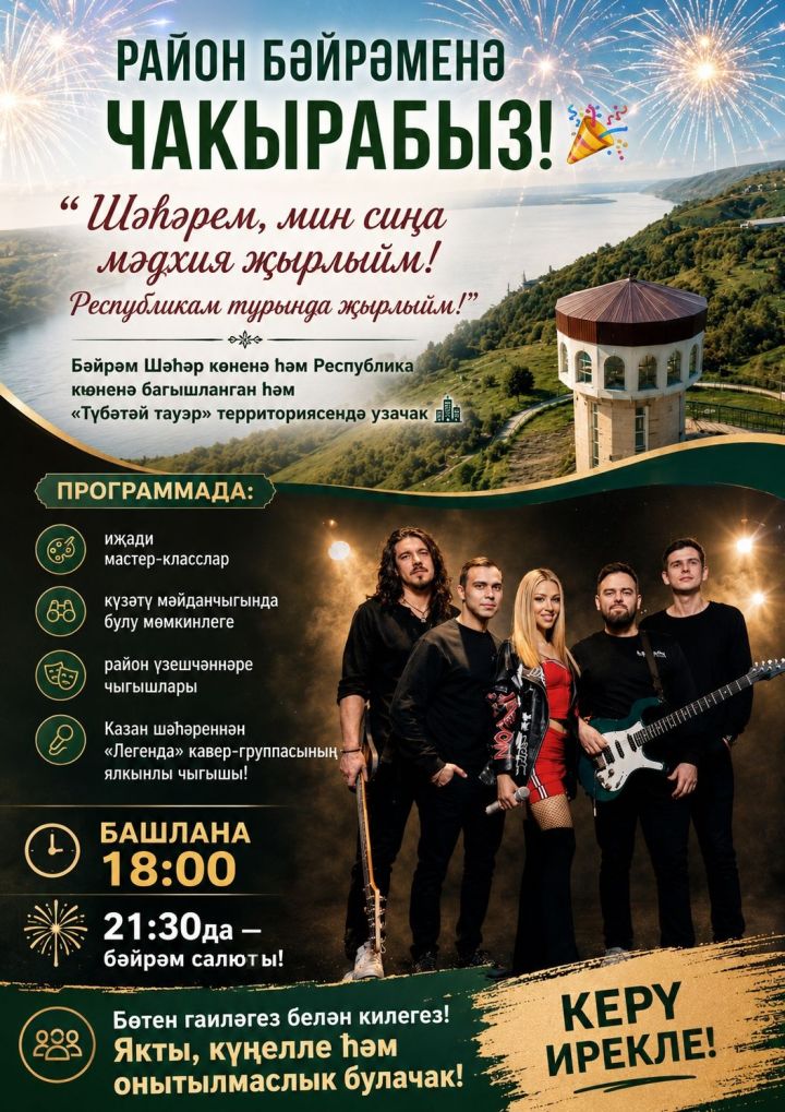 Тәтештә Шәһәр көненә һәм Республика көненә багышланган бәйрәм узачак