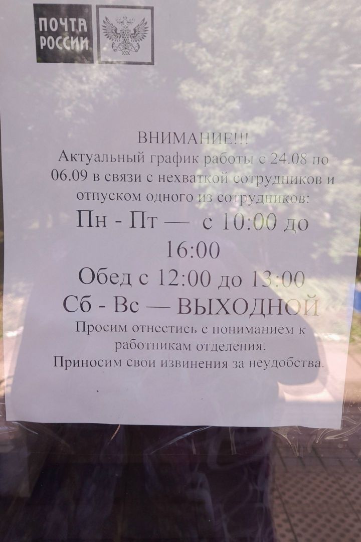 График работы почтовых отделений изменится в связи с Днём Республики