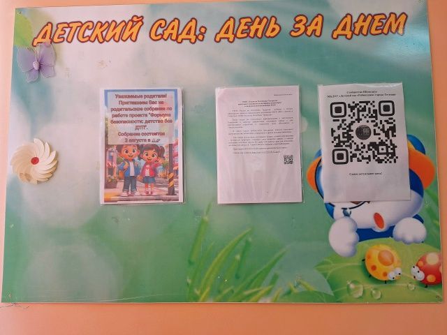 В Тетюшах в детском саду «Рябинушка» стартовал проект по дорожной безопасности