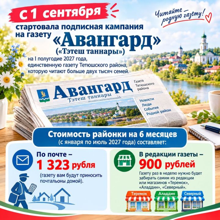 Жители Тетюшского района могут подписаться на районную газету