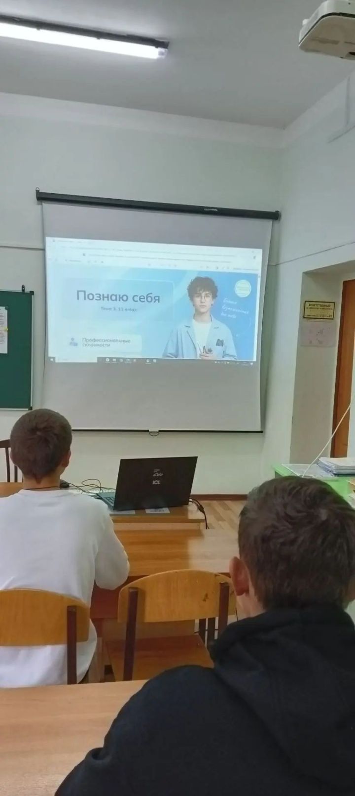 В Тоншерминской школе Тетюшского района прошло профориентационное занятие «Познаю себя»
