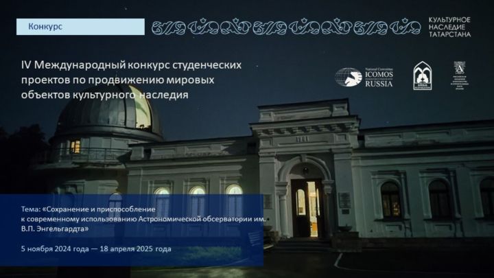 В финале татарстанского конкурса на концепцию развития объекта культурного наследия примут участие команды из России и Китая